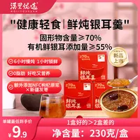 漠里优选鲜炖银耳羹免煮免冲泡即食鲜银耳羹多胶0脂代餐速食