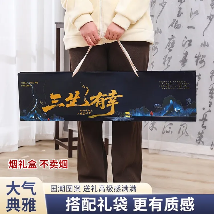三生有幸一米磁吸香烟礼盒送男友老公对象生日礼物装烟盒空礼盒子
