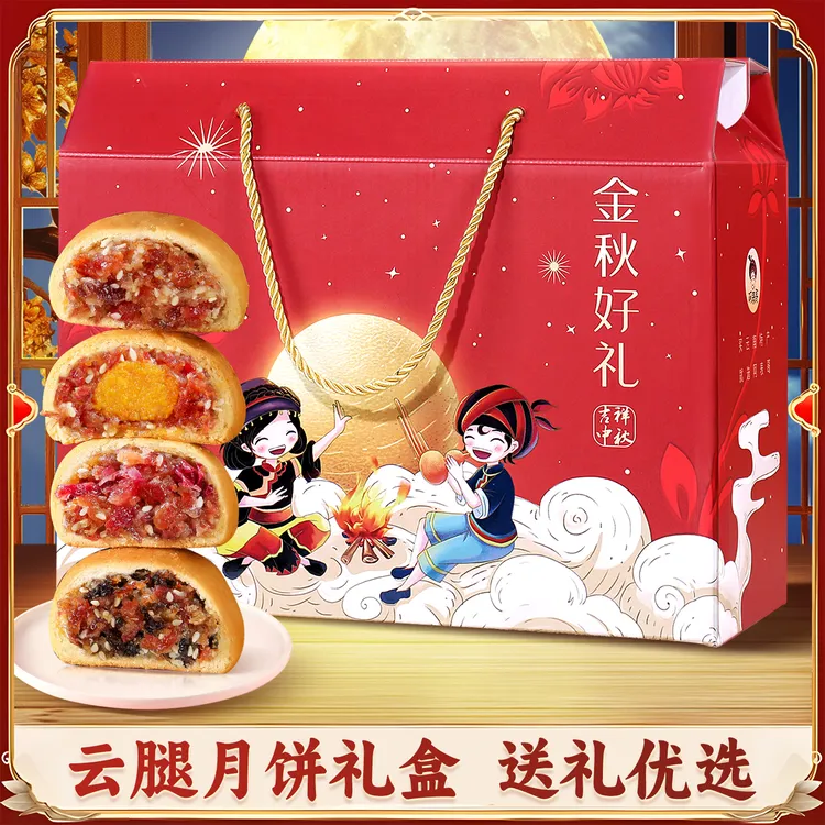 中秋云腿月饼礼盒云南特产火腿蛋黄月饼盒装送长辈中秋节礼品团购