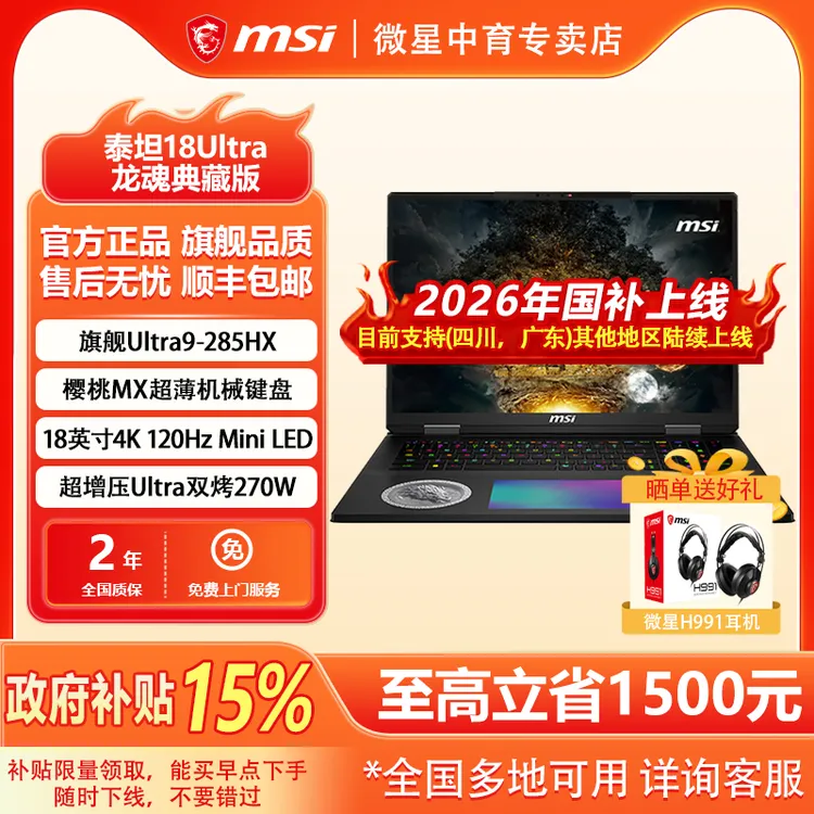 MSI/微星泰坦18Ultra龙魂典藏96GB内存RTX5090设计18英寸4K笔记本