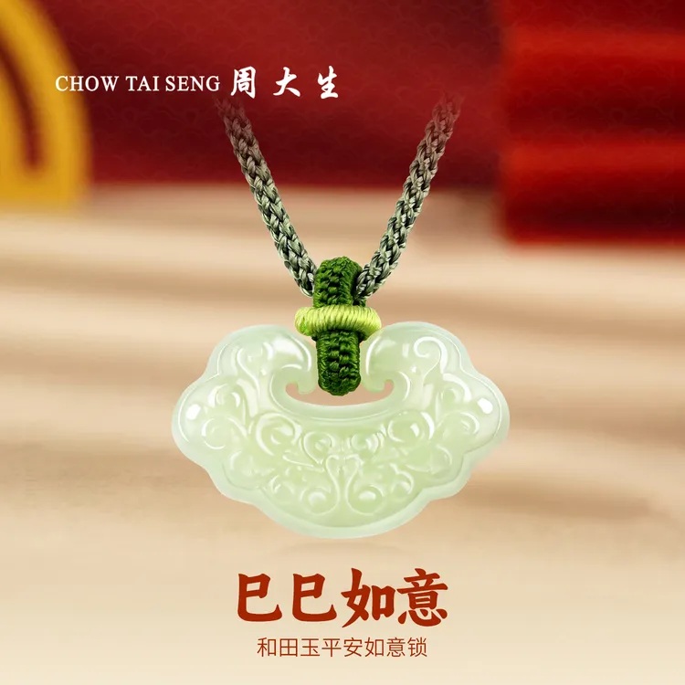【周大生玉石旗舰店】和田玉巳巳如意平安锁吊坠古风玉坠玉佩项链