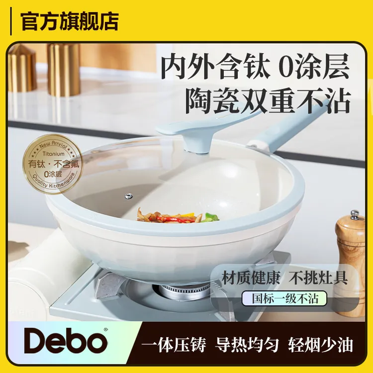 Debo/德铂0氟无涂层陶瓷钛锅高颜值渐变色不粘炒锅无需开锅家用