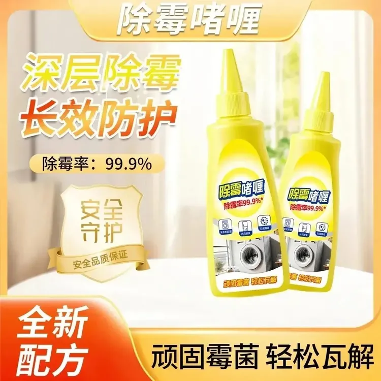 【到手6瓶】家用除霉除菌啫喱水槽玻璃胶条冰箱洗衣机胶圈专用