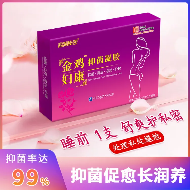 官方正品抑菌凝胶私处护理抑菌清洁女性妇科女性成年人必需品保养