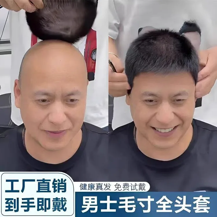 男士假发全头套式中老年毛寸短发遮白发光头全真人发自然透气男式
