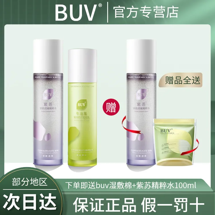 BUV清肌舒护水乳套装紫苏精粹补水牛油果保湿乳液平衡水油不油腻