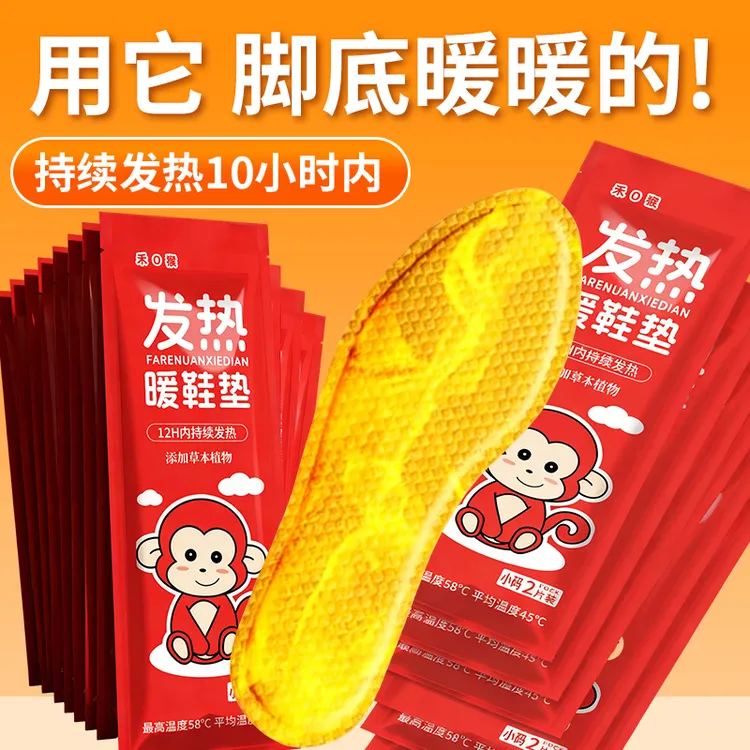 禾O猴自发热鞋垫暖足贴男女通用冬季免充电保暖防寒加热鞋垫暖宝