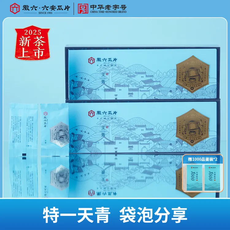 【天青分享装4g*25袋】2025年新茶徽六特一级雨前清香绿茶