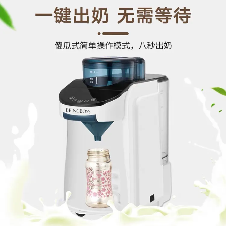 贝婴博仕全自动泡奶机婴儿冲奶机全自动一键智能冲奶机