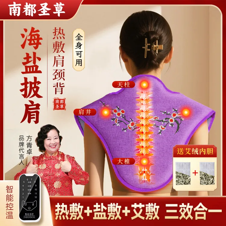 【南都圣草】2026年全新升级款明星力荐艾草海盐披肩艾灸加热更舒服