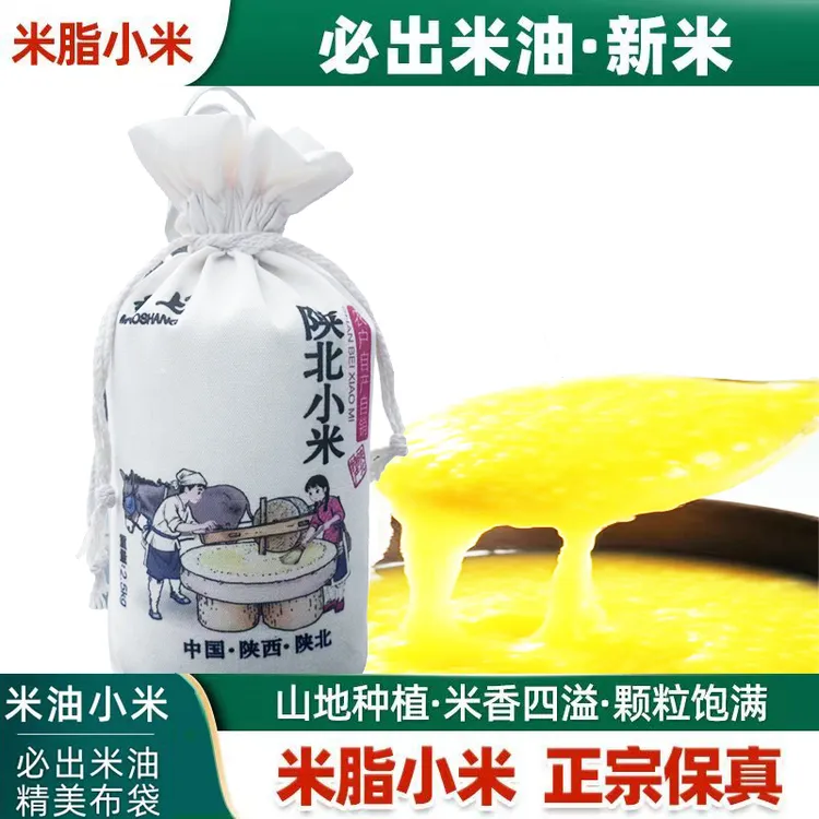 新小米陕北米脂油性黄小米杂粮农产品五谷杂粮小米新米