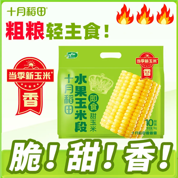 【脆甜爆汁】当季新玉米十月稻田黄金水果玉米段甜玉米即食夜宵