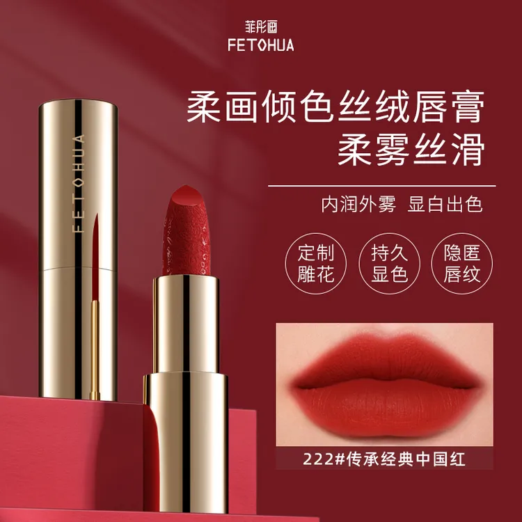 【菲彤画柔画倾色丝绒唇膏】买一送一经典雕花柔雾持久哑光显色丝滑