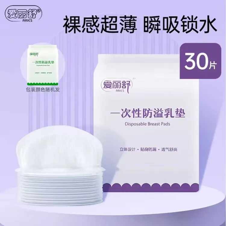 30片防溢乳垫一次性哺乳期溢乳吸收垫超薄透气溢乳垫产妇防漏奶垫