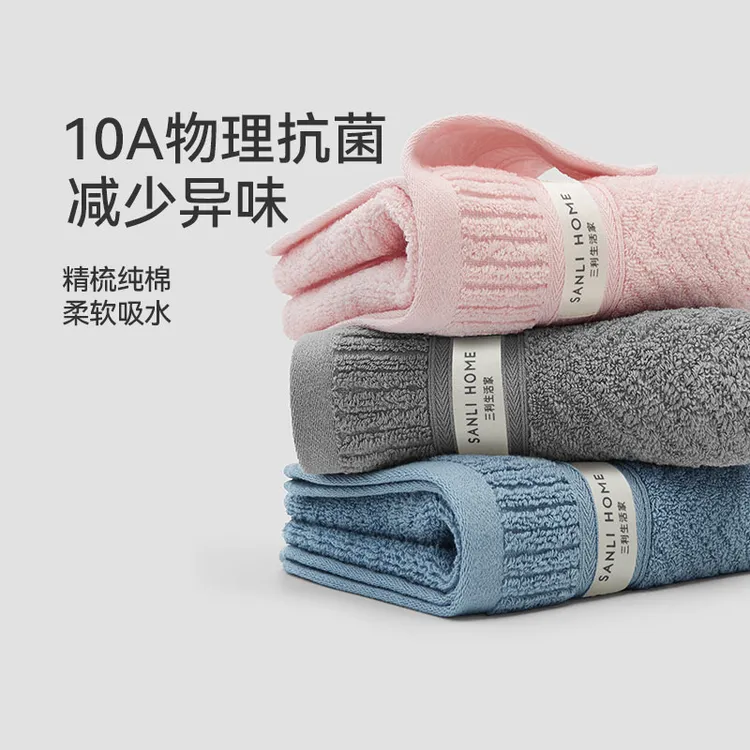 三利纯棉毛巾男士10A抗菌防臭加厚家用柔软精梳全棉女吸水洗脸巾