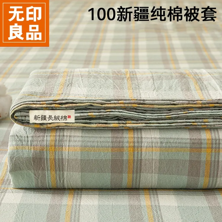 无印良品纯棉被套单件100全棉被罩四季通用单人150×200×230被罩套