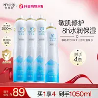 弥玥泉冰川温泉保湿补水舒缓妆前喷雾护肤敏感肌湿敷水GQ-89
