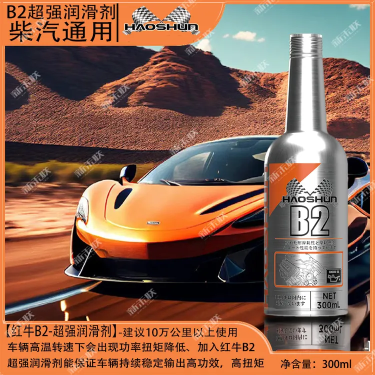 【阿妹福利】超强润滑红牛增强剂 发动机油养护抗磨润滑 柴汽发动机