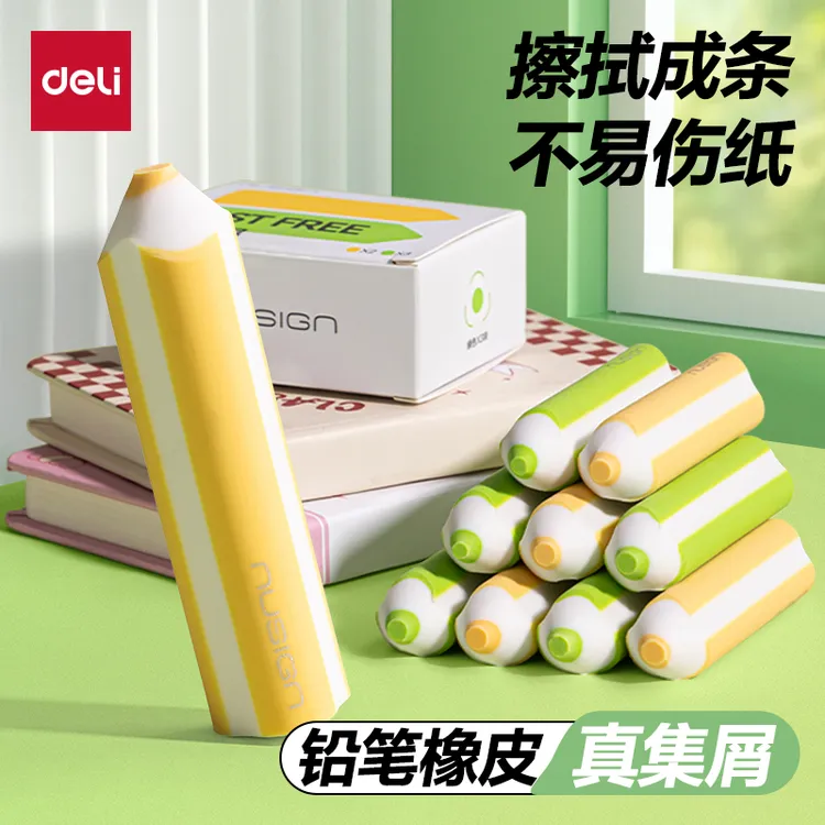 得力集屑橡皮擦小学生专用高颜值彩色纽赛橡皮擦得干净无痕不掉渣