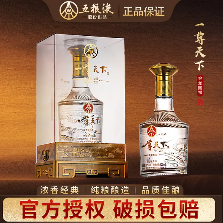 一尊天下金龙赐福浓香型白酒粮食酒商务宴请聚餐送礼52度500ml