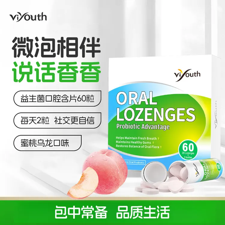 Viyouth/维养思益生菌口腔含片呵护牙齿清新口气20片*3瓶/盒 1/3T