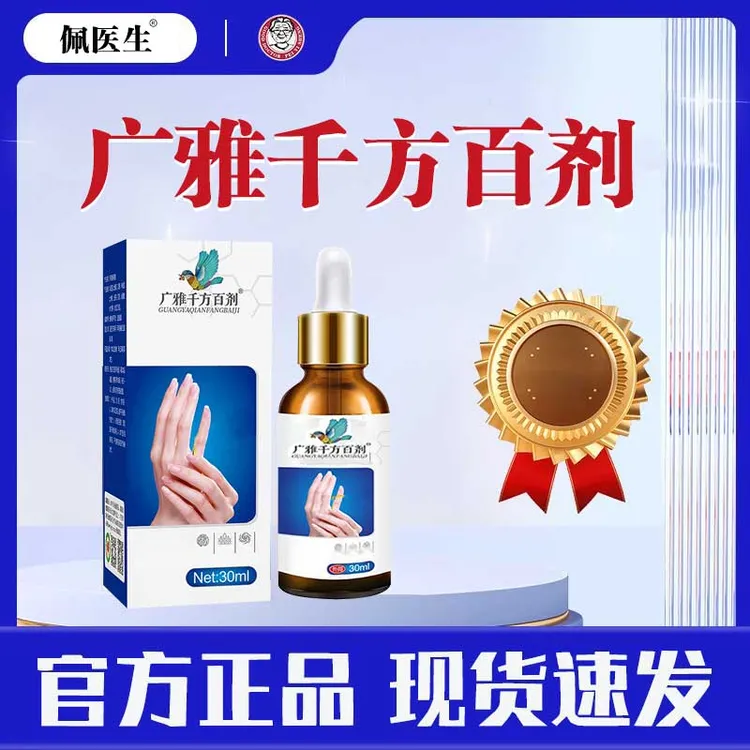 【正品】外用护理草本30ml/瓶广雅千方百剂正品