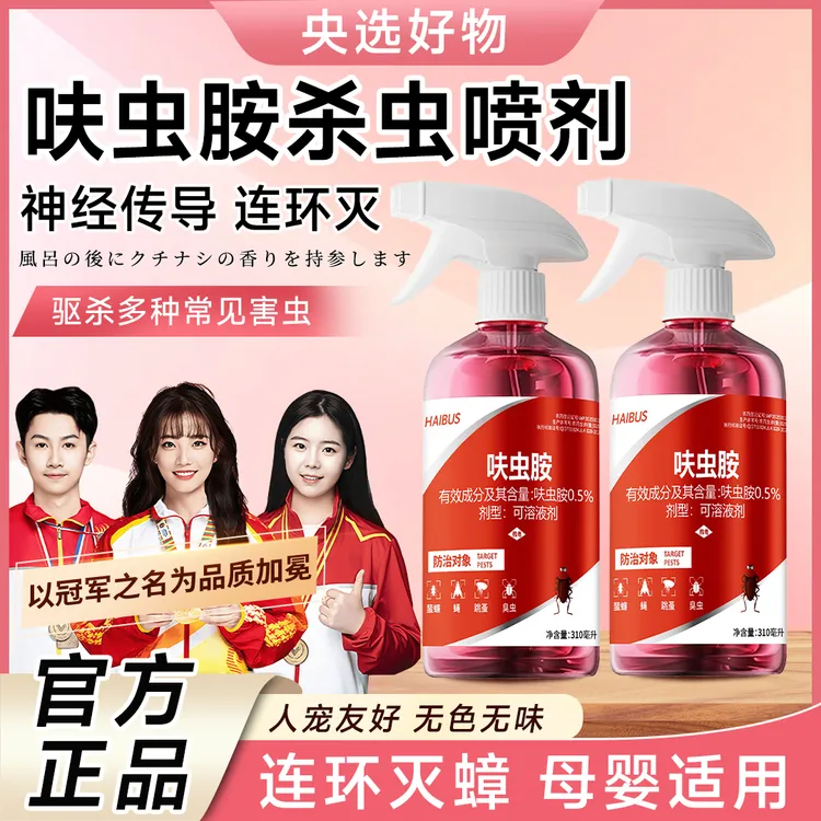 【蟑螂克星】呋虫胺蟑螂药家用杀虫喷雾剂厨房强力灭杀蟑螂飞虫神器