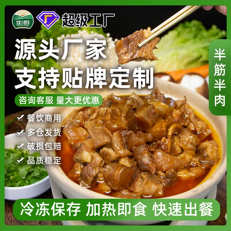 半筋半肉高端预制菜外卖快餐冷冻半成品菜厂家牛肉筋商用餐饮批发