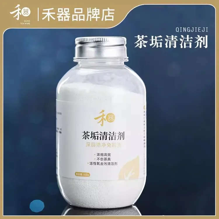 禾器食品级茶垢清洁剂 强力去茶渍 洗杯子茶杯茶具清洁剂家用清洗