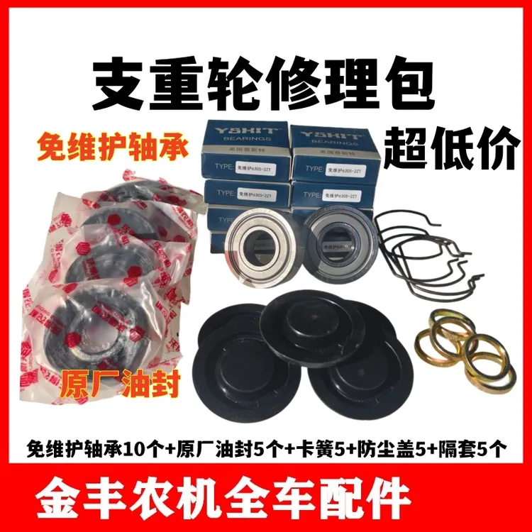 沃得锐龙收割机支重轮油封6305轴承免维护防尘盖卡簧拖带轮