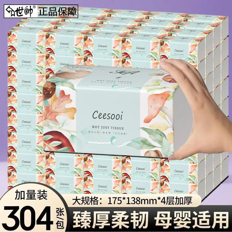 世帅【30包整箱发货】普通抽纸原生木浆抽取式175mmx156mm加厚