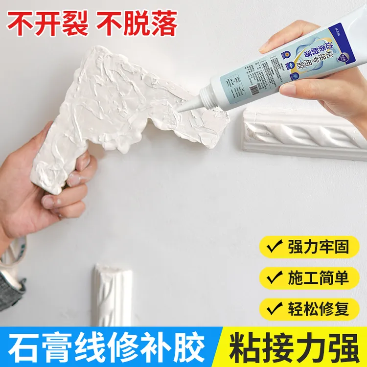 石膏线专用胶粘角花石膏板固定胶水吊顶开裂脱落粘合剂裂缝修补膏