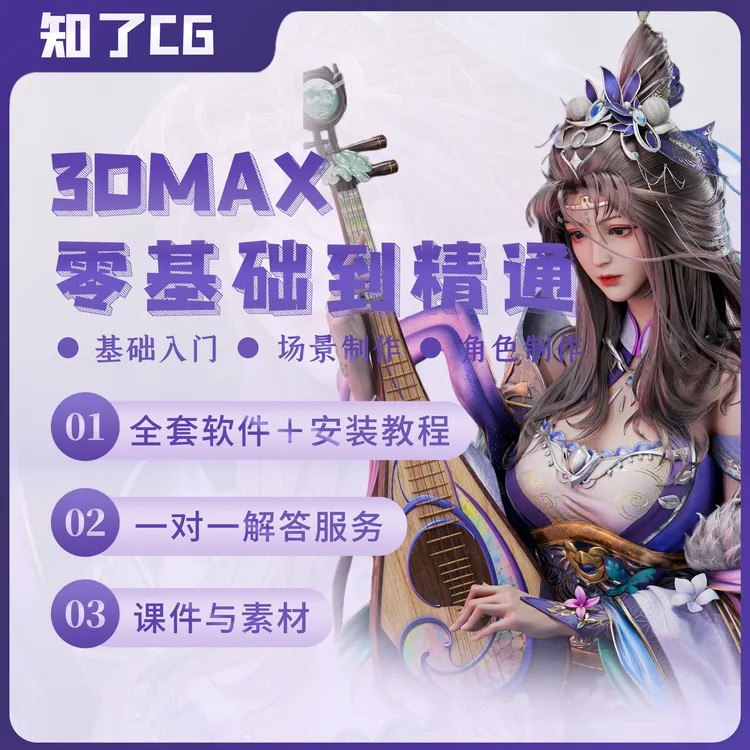 【短信解锁课程】3D建模入门到精通全套教程+专属解答+直播教学