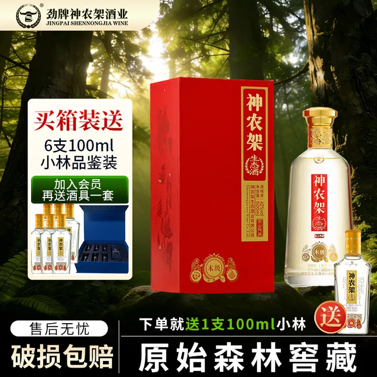 神农架【送礼聚会】木级生态酒-42度-浓香型42度