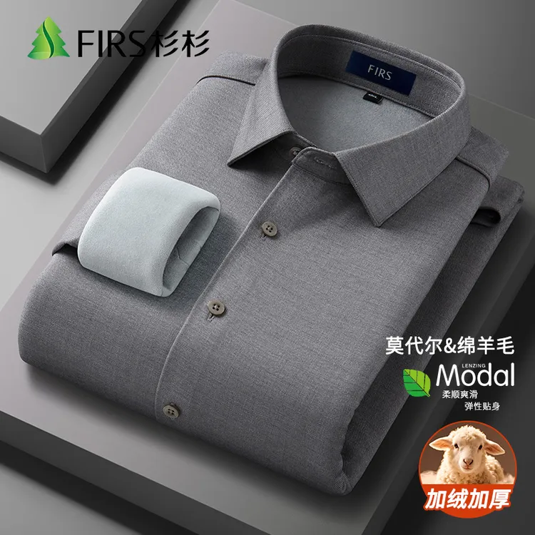 杉杉莫代尔绵羊毛高级灰男士保暖衬衫加厚加绒百搭高级感冬季衬衣