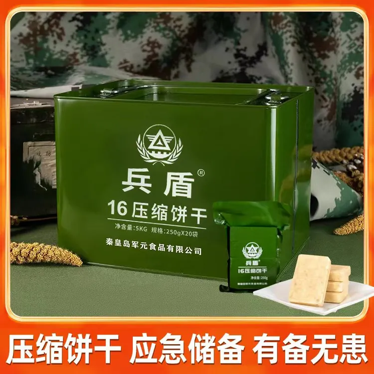 【有缘人专属】兵盾16营养型压缩饼干10斤（应急食品有备无患户外）