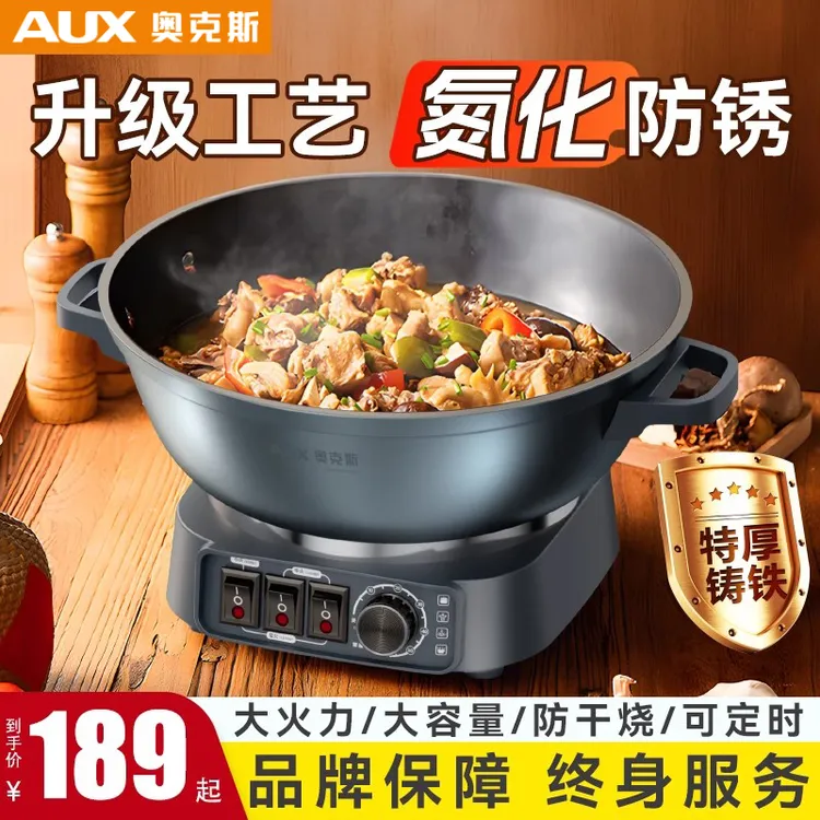 奥克斯2025新款铸铁电炒菜炒锅一体式不粘锅电锅多功能家用