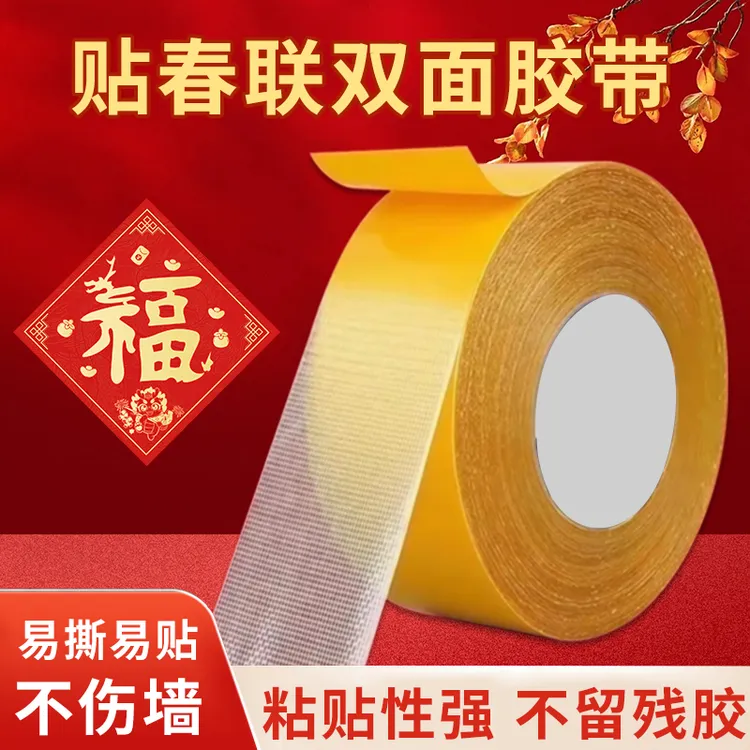 万能网格双面胶带高粘度强力撕下布基地毯春联固定透明粘胶胶贴