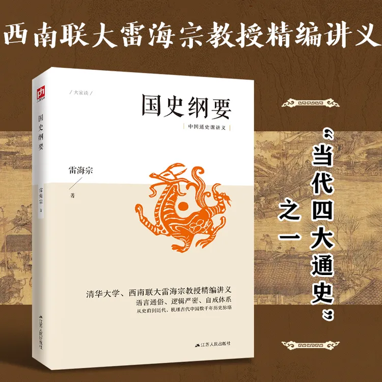 国史纲要中国近代史书籍经典读本古代历史