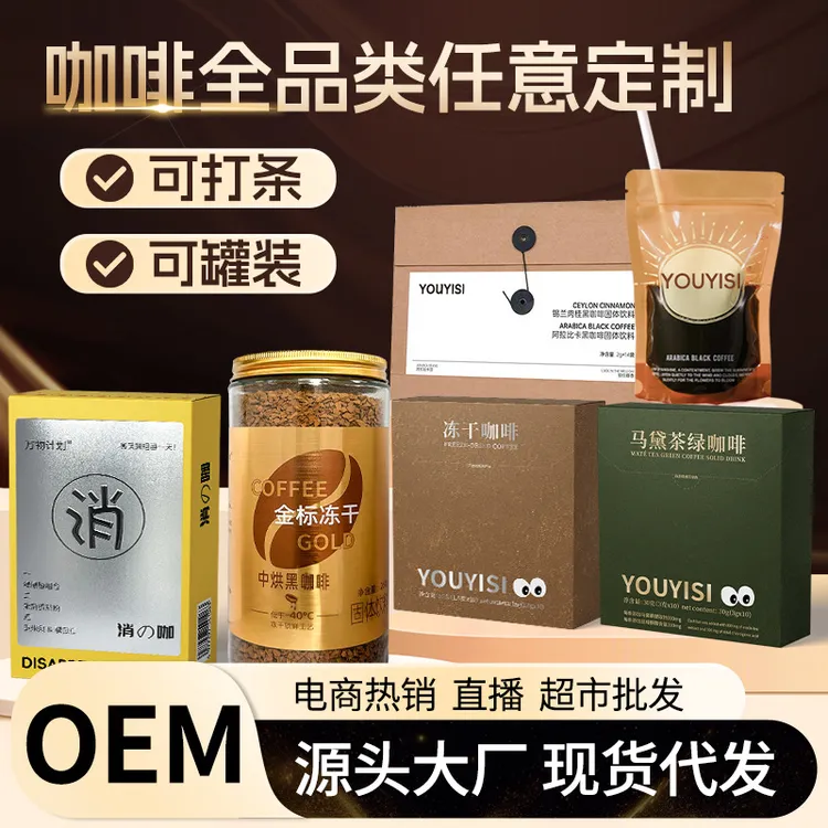 0脂冻干咖啡条装速溶咖啡粉白芸豆黑咖啡mct生酮奶咖饱腹绿咖啡