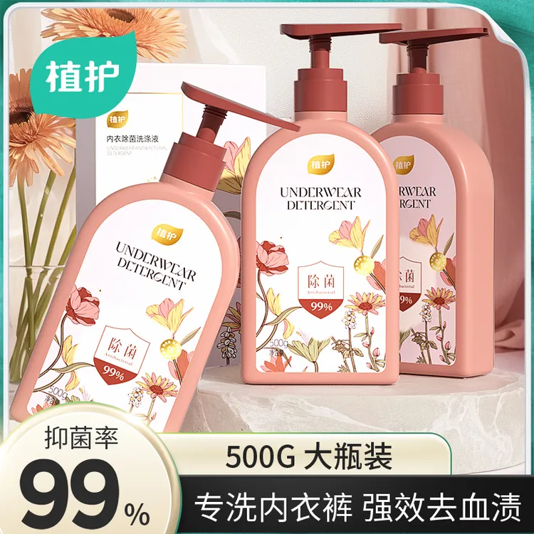 植护内衣裤洗衣液去血渍去污抑菌女士手洗涤液温和家用实惠家庭装