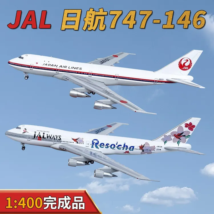 JET 1:400JAL波音B747-146客机仿真飞机模型合金机队日航JA8101