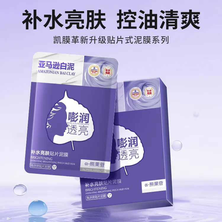 [官方正品]凯膜清洁泥膜补水保湿面膜面涂抹贴片面膜脸部护肤品w
