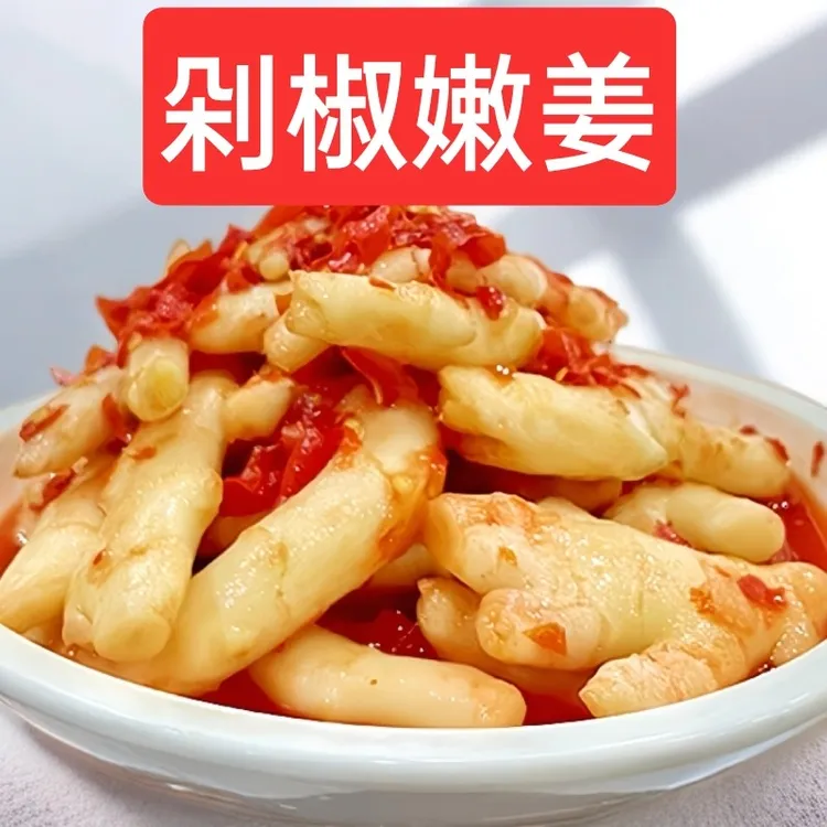 宁远特产新鲜生姜剁椒泡姜嫩姜即食特色小吃