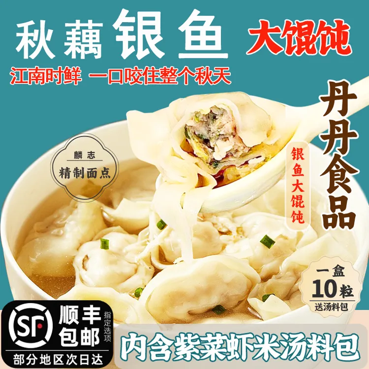 麟志家新品秋藕银鱼大馄饨云吞玉米鲜肉馄饨纯手作早餐速食