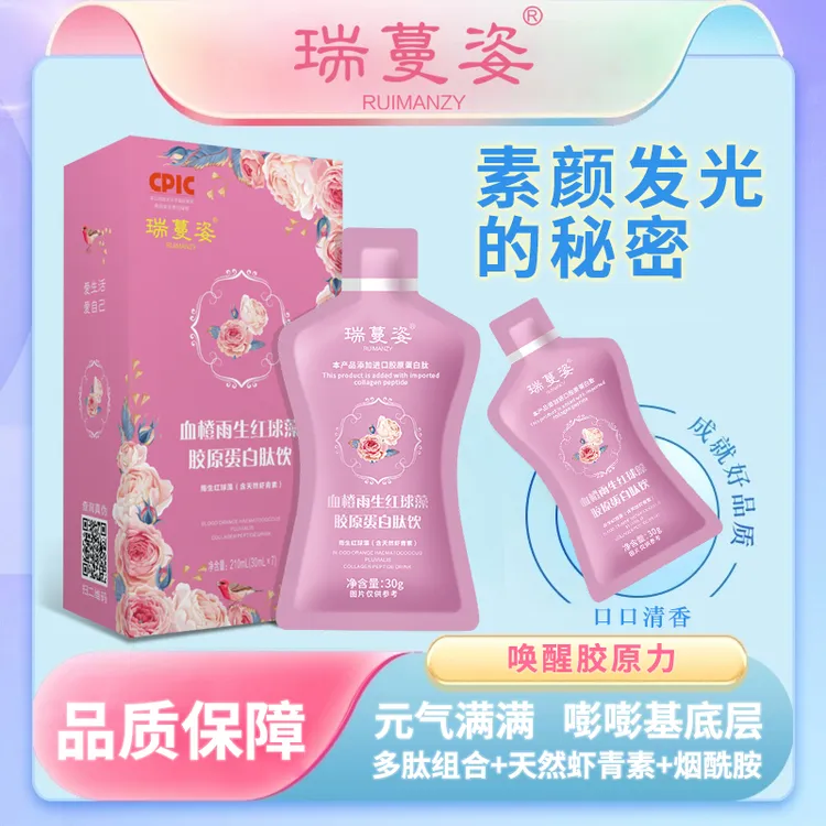 【官方正品】雨生红球藻天然虾青素/烟酰胺/进口胶原蛋白小分子肽