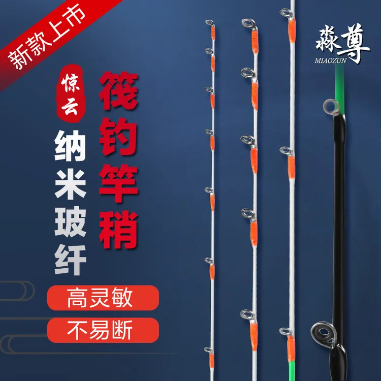 淼尊（阿淼推荐）惊云2代新品夜钓神器8荧光红点筏钓杆稍纳米高灵敏