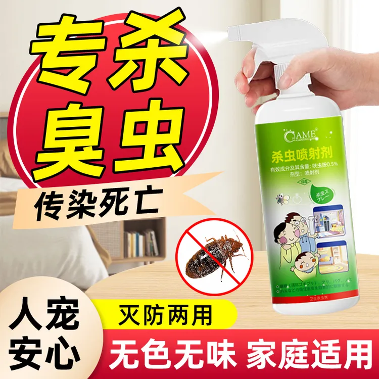 臭虫药杀虫剂床上吸血家宿舍专用灭杀床虱防除臭虫一扫光克星驱虫