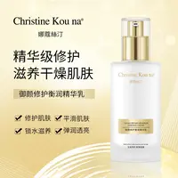 娜蔻丝汀御颜修护衡润精华乳