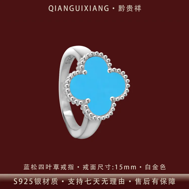 黔贵祥 925银戒指 时尚气质蓝松款四叶草纯银戒指女镀白金不掉色